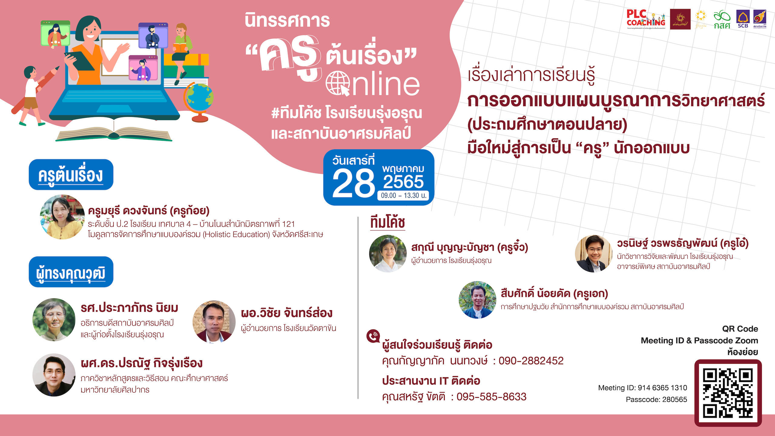 6_Banner ทีมโค้ชรุ่งอรุณฯ-01.jpg